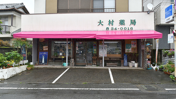 大村薬局　（静岡県　富士市）の外観