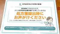 大村薬局　（静岡県　富士市）のネット受付対応