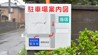 大村薬局　（静岡県　富士市）の駐車場案内