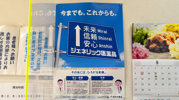 天神みつる薬局のジェネリック対応