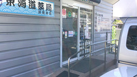 東海道薬局の入口