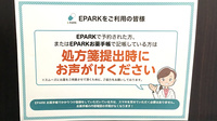 東海道薬局のネット受付対応