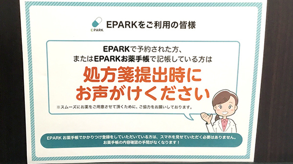 東海道薬局のネット受付対応