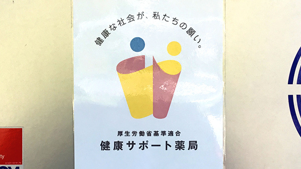 東海道薬局の相談対応