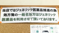 東海道薬局のジェネリック対応