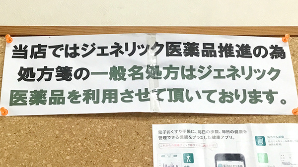 東海道薬局のジェネリック対応