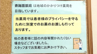 東海道薬局のかかりつけ薬局対応