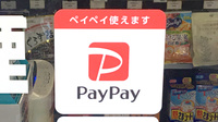 東海道薬局のスマホ決済対応