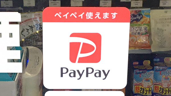 東海道薬局のスマホ決済対応