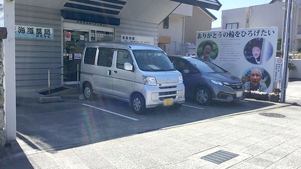 東海道薬局の駐車場