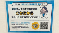 うさぎ薬局　仁科店のネット受付対応