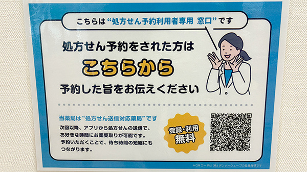 うさぎ薬局　仁科店のネット受付対応