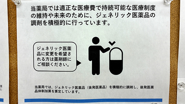 うさぎ薬局　仁科店のジェネリック対応