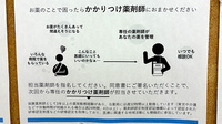 うさぎ薬局　仁科店のかかりつけ薬局対応