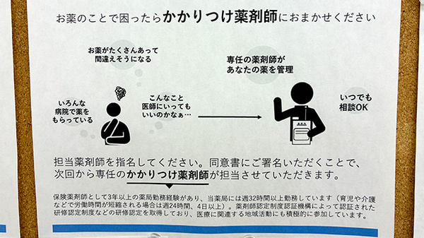うさぎ薬局　仁科店のかかりつけ薬局対応