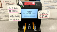 うさぎ薬局　仁科店のオンライン資格確認