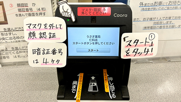 うさぎ薬局　仁科店のオンライン資格確認