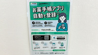 うさぎ薬局　仁科店の電子お薬手帳対応