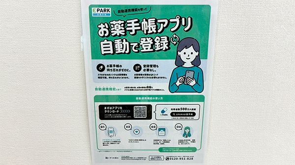 うさぎ薬局　仁科店の電子お薬手帳対応