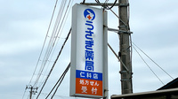 うさぎ薬局　仁科店の看板