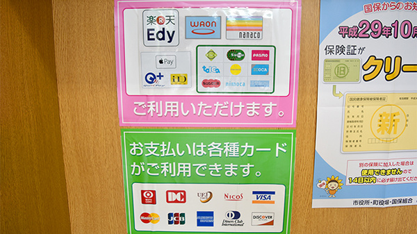 南山堂薬局　小笠店のクレカ/電子マネー対応