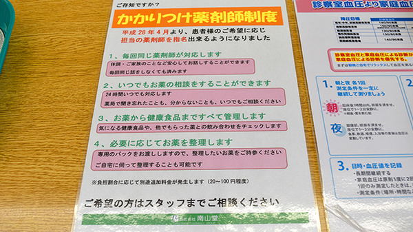 南山堂薬局　小笠店のかかりつけ薬局対応