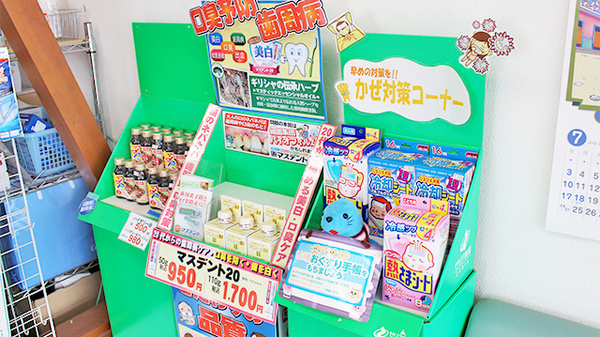 南山堂薬局　浅羽店の雑貨品