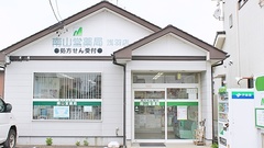 南山堂薬局　浅羽店の外観