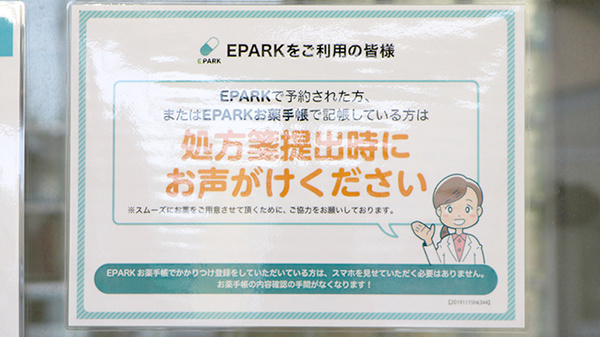 富士漢方薬局のネット受付対応