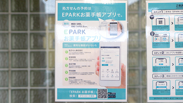 富士漢方薬局の電子お薬手帳対応