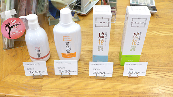 富士漢方薬局の化粧品