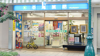 株式会社　平尾薬局の外観