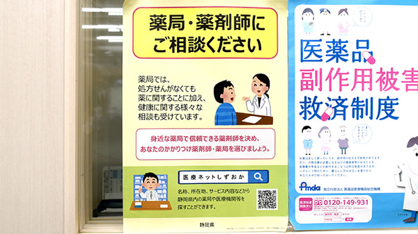 株式会社　平尾薬局の相談対応