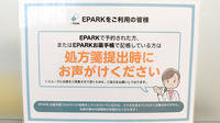 牧沢薬局のネット受付対応