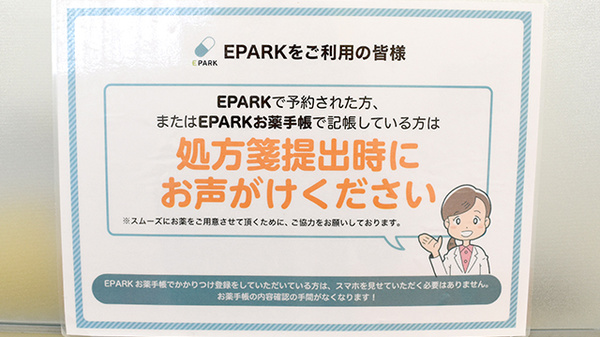 牧沢薬局のネット受付対応