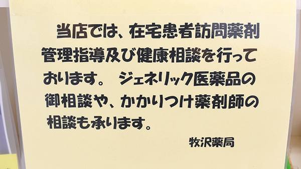 牧沢薬局のジェネリック対応