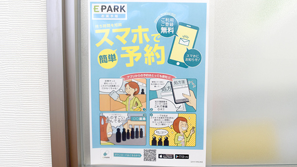 牧沢薬局の電子お薬手帳対応