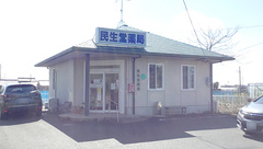 民生堂薬局加茂店の外観