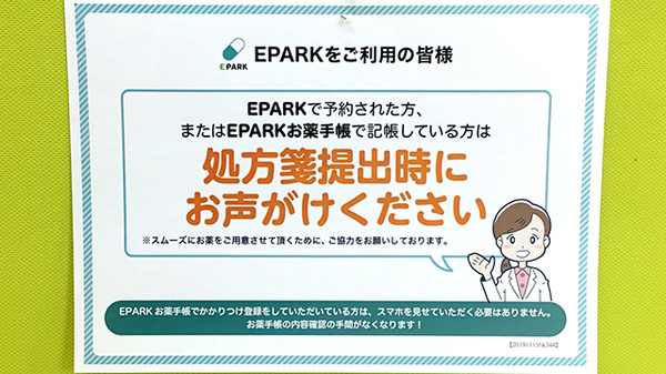 民生堂薬局加茂店のネット受付対応