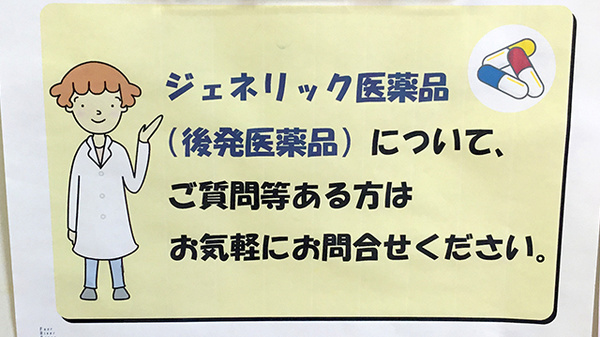 民生堂薬局加茂店のジェネリック対応