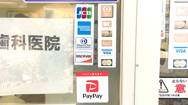 民生堂薬局加茂店のクレカ/スマホ決済対応
