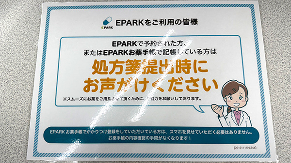 緑薬局太田有限会社袋井店のネット受付対応