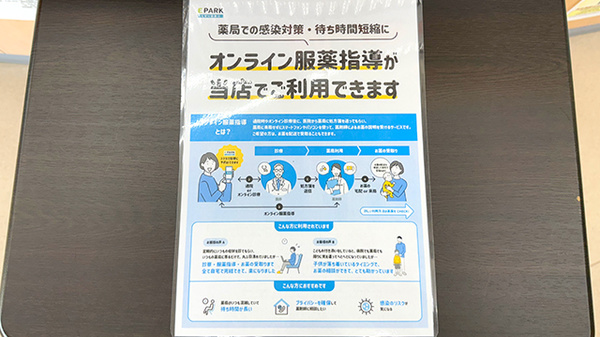 緑薬局太田有限会社袋井店のその他サービス