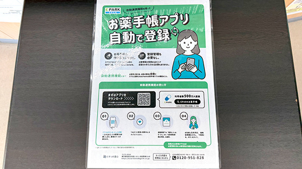 緑薬局太田有限会社袋井店の電子お薬手帳対応