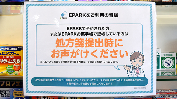 函南鈴木薬局のネット受付対応