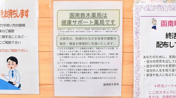 函南鈴木薬局の相談対応