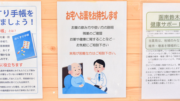 函南鈴木薬局の在宅対応
