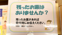 函南鈴木薬局の残薬回収サービス