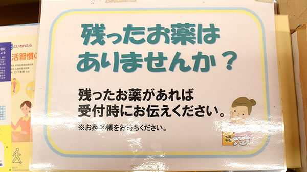 函南鈴木薬局の残薬回収サービス