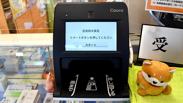 函南鈴木薬局のオンライン資格確認